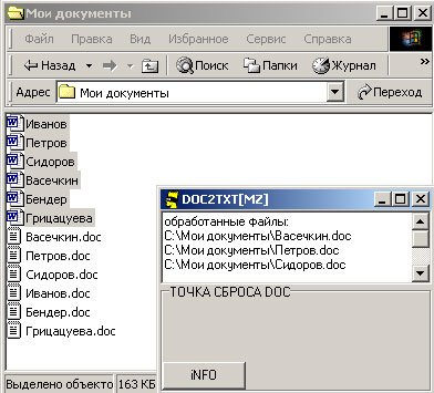 Результат работы DOC2TXT — в папке с документами появились текстовые копии обработанных файлов