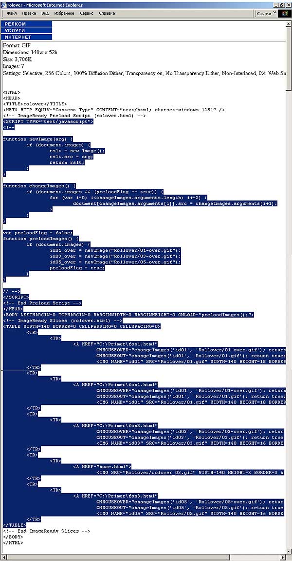 Выделение нужного фрагмента HTML-кода в окне браузера