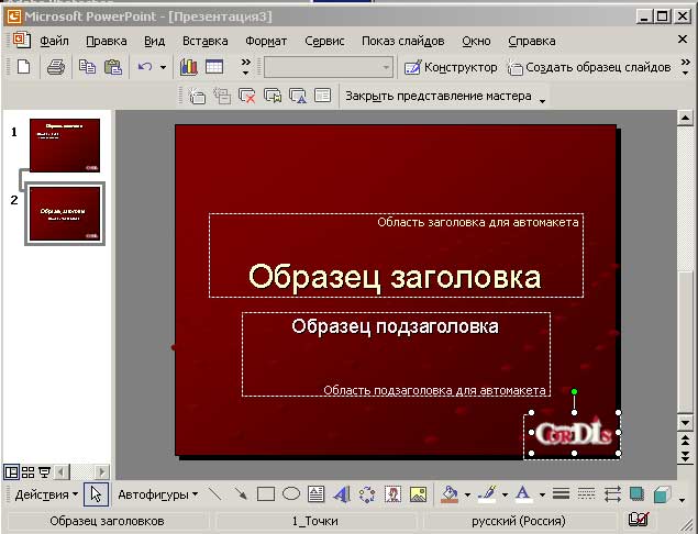 Внешний вид слайда после вставки логотипа