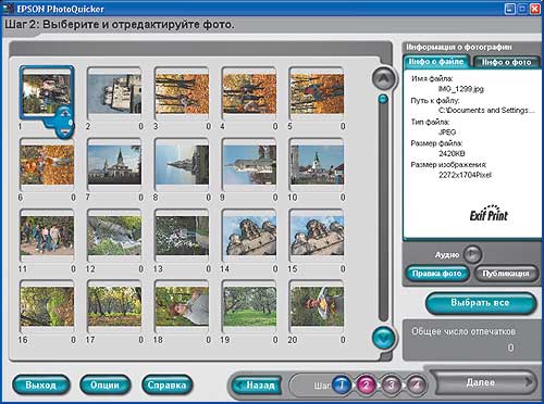 EPSON PhotoQuicker — удобный инструмент для организации фотоальбомов и печати фотографий