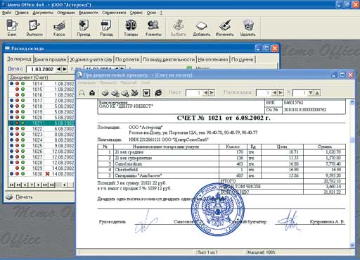 Memo Office 4x4 «Документы для бухгалтерии»