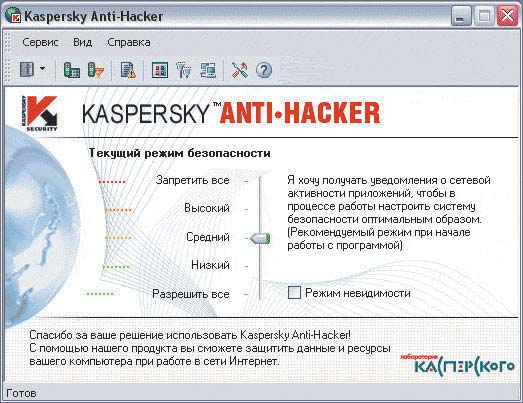 Kaspersky AntiHacker 1.5