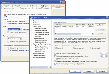 Настройка обработки спама в Microsoft Outlook и The Bat!