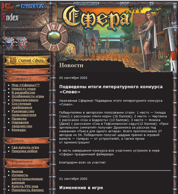Домашняя страница MMORG-игры от «Яндекса»