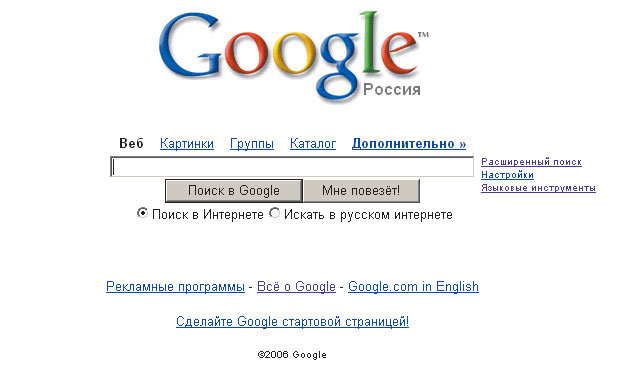 Рис. 4. Интерфейс Google на русском языке
