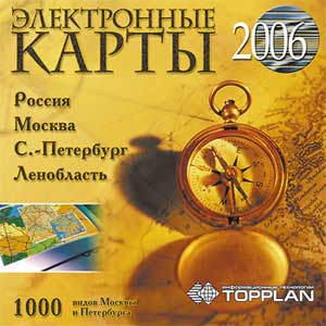 TopPlan. Электронные карты 2006