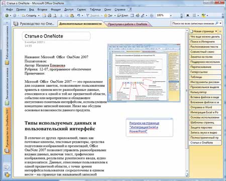 Microsoft Office Onenote 2007   -  9
