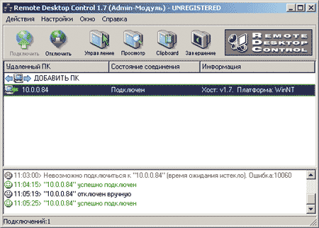 Главное окно программы Remote Desktop Control 1.7