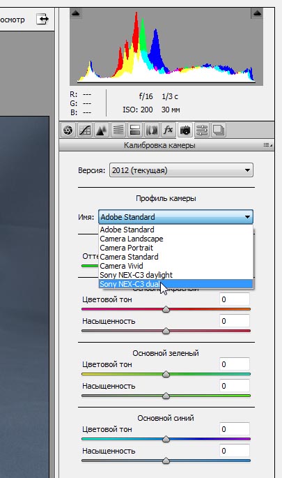 Подключение  цветового профиля фотокамеры, сгенерированного при помощи утилиты X-Rite  ColorChecker Passport, в модуле Adobe Camera Raw пакета Adobe Photoshop