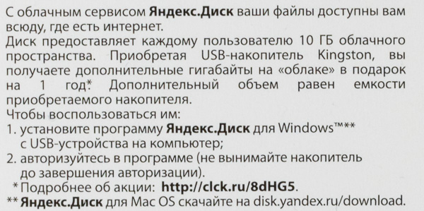 Фрагмент текста с кратким описанием условий получения дополнительного пространства для «Яндекс.Диска»