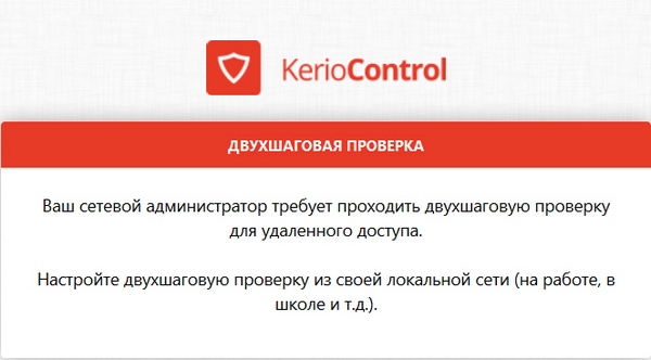 Kerio Control 8.5
