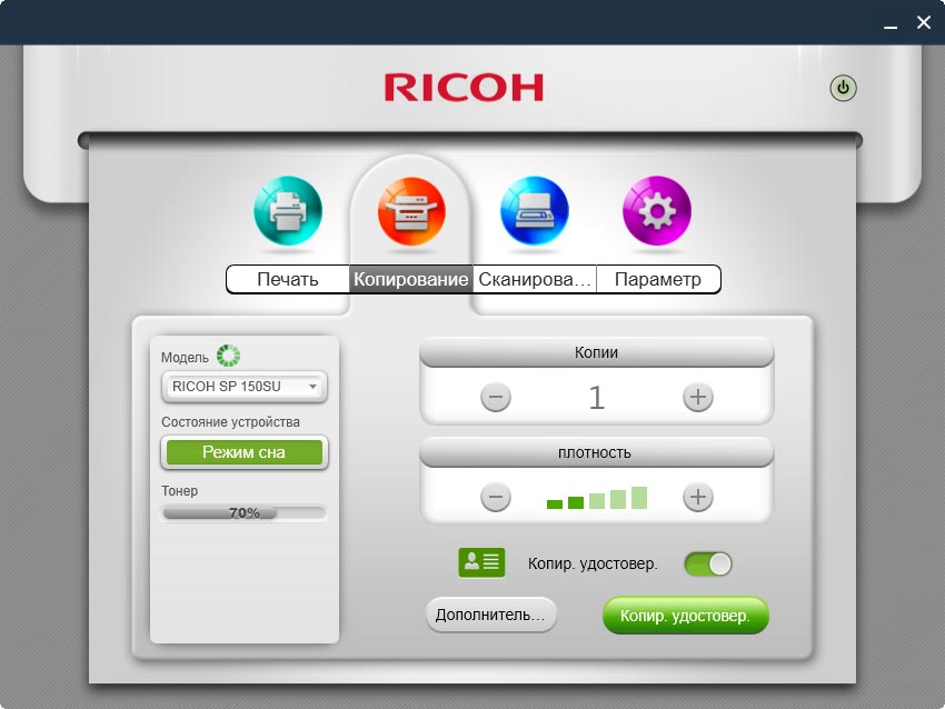 Раздел копирования виртуальной панели управления Ricoh Printer