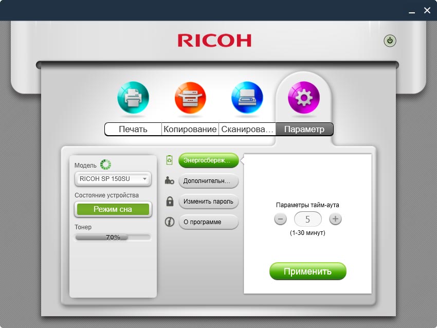 Раздел дополнительных параметров виртуальной панели управления Ricoh Printer