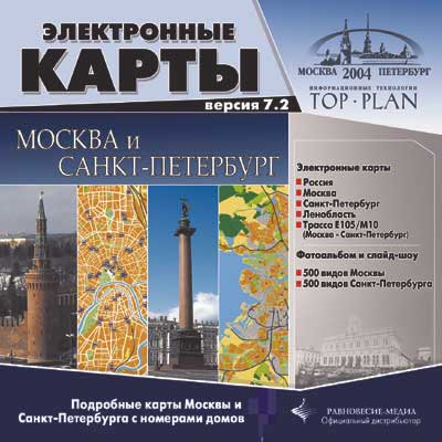 TOP-PLAN. Карты Москвы и Санкт-Петербурга