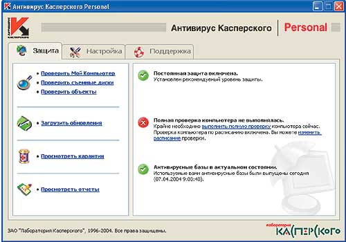 Антивирус Касперского 5.0