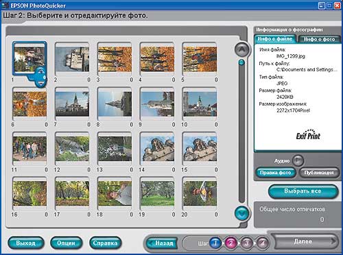 Программа печати фотографий epson. Epson PHOTOQUICKER. Прога для печати фотографий Epson. Эпсон программа для печати фотографий. Программа для печатания фотографий на Epson.