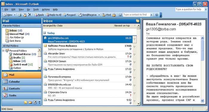 Рис. 4. Обновленный интерфейс Outlook 2003
