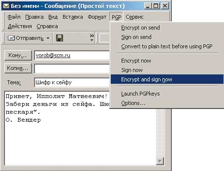 Рис. 25. Выбор команды Encrypt and sign now при шифровании из MS Outlook