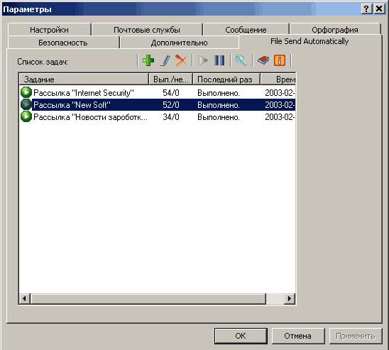 Закладка File Send Automatically 