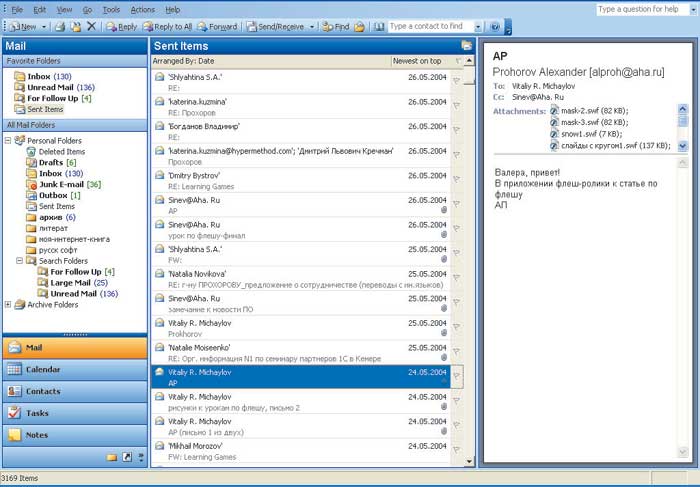 Рис. 7. Обновленный интерфейс Outlook 2003