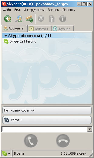 Рис. 4. Главное окно программы Skype