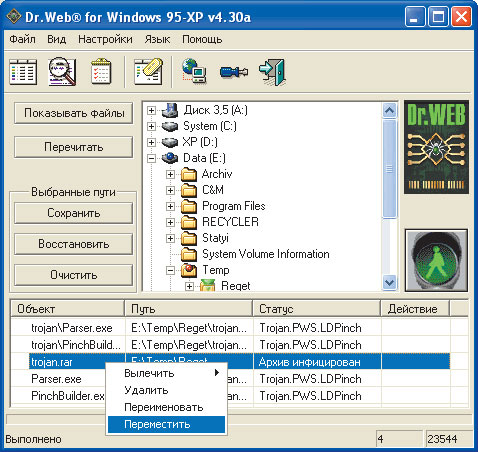 Dr.web для Windows 4.33