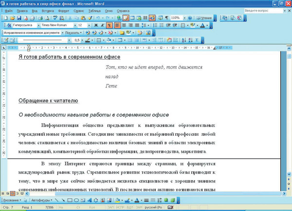 Рис. 2. Microsoft Word 2003
