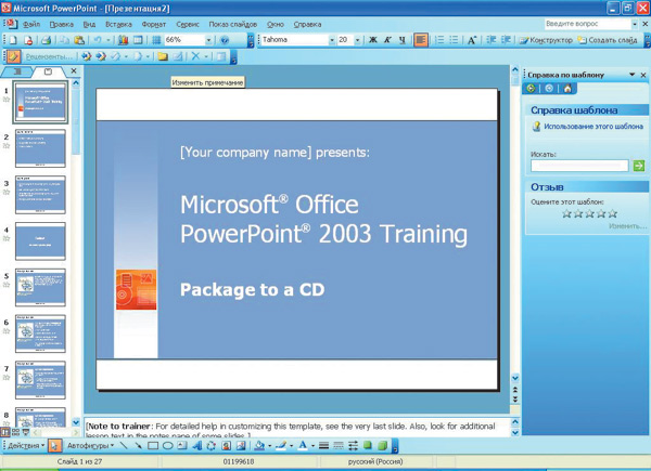 Рис. 4. Microsoft PowerPoint 2003