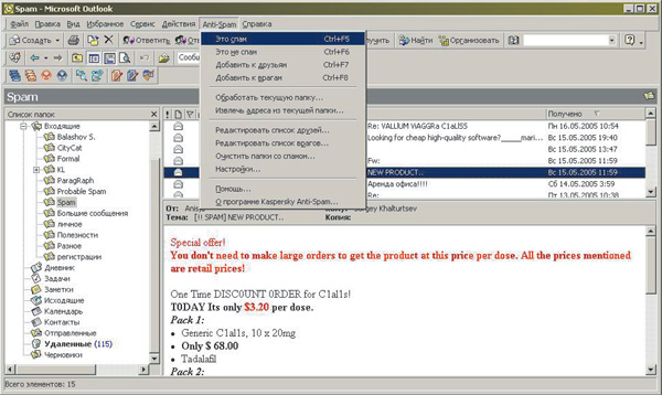 Kaspersky Anti-Spam реализован в виде дополнительного меню в Microsoft Outlook