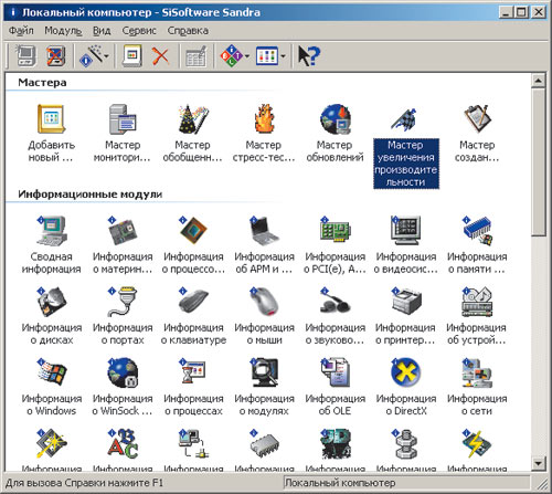 SiSoftware Sandra 2005 Service Release 2