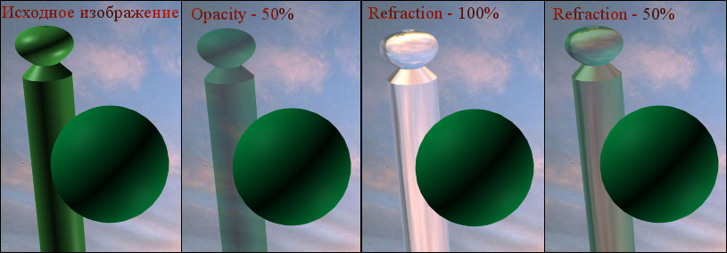 Рис. 69. Визуализация объектов при отсутствии карты Refraction (первое и второе изображения) и при ее подключении (третье и четвертое изображения)