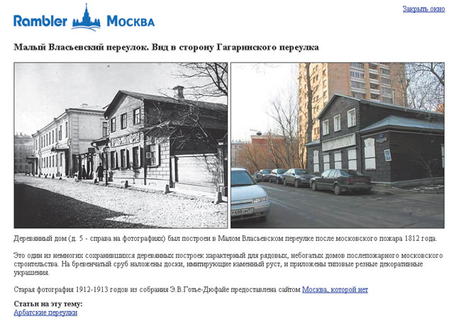 Проект «Вчера и сегодня» на «Rambler-Москва»