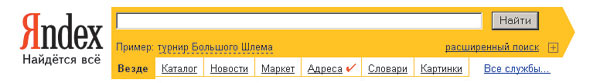 Рис. 8. Интерфейс панели ввода поисковых запросов в поисковой машине Яндекс