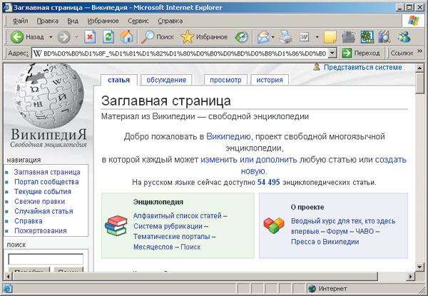 Рис. 12. Страница «Википедии» на русском языке