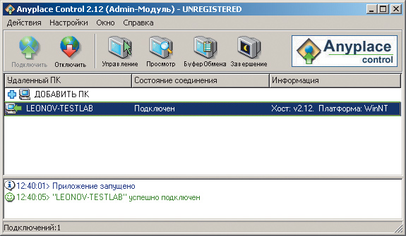 Рис. 2. Главное окно программы Anyplace Control 2.11 с отображемым списком 