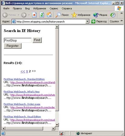 Результаты поиска ссылок по ключевому слову при помощи IE History Search