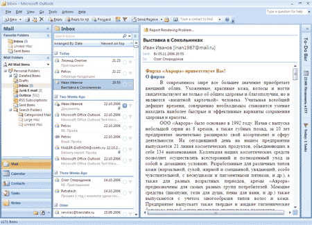 Внешний вид окна Microsoft Office Outlook 2007 (область Mail)