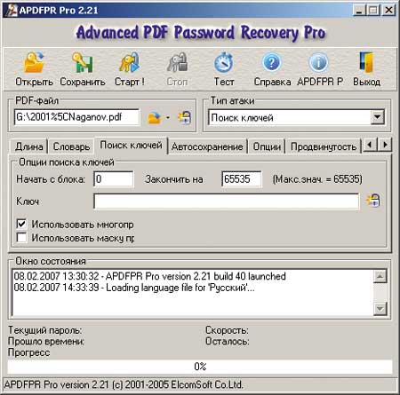 Настройка атаки на ключи в утилите Advanced Access Password Recovery Pro