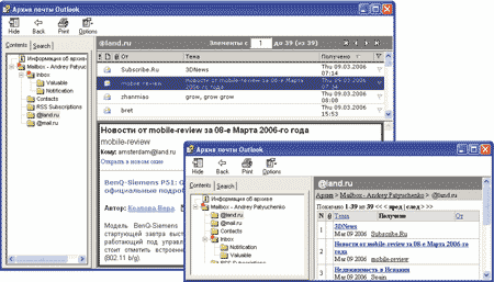 Различные варианты представления архивов, созданных с помощью программы HTML E-mail Archiver