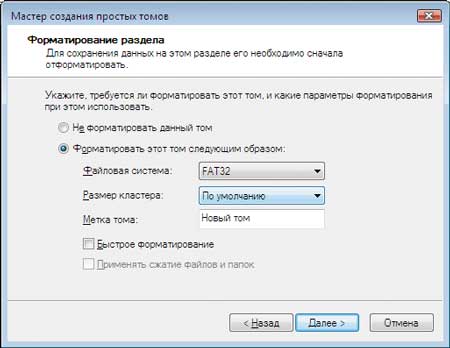 Форматирование полученного раздела с созданием файловой системы FAT32