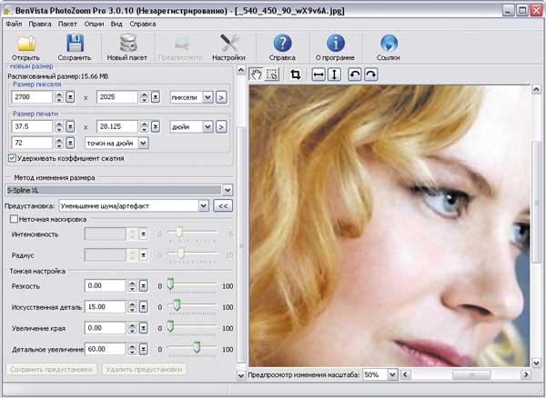 Программа для увеличения размера фото без потери качества
