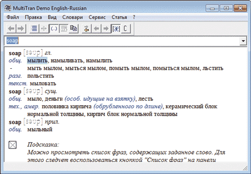 Создание программы-переводчика текстов с английского на русский язык