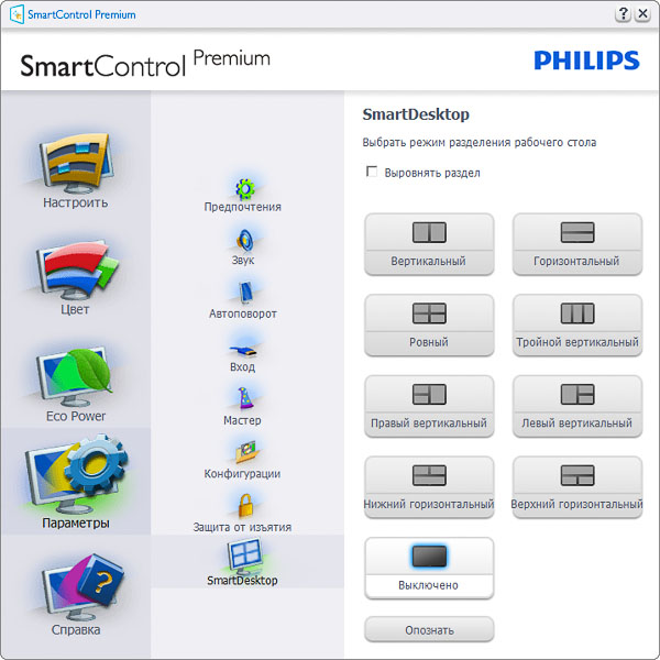 Выбор настроек функции SmartDesktop в окне утилиты SmartControl