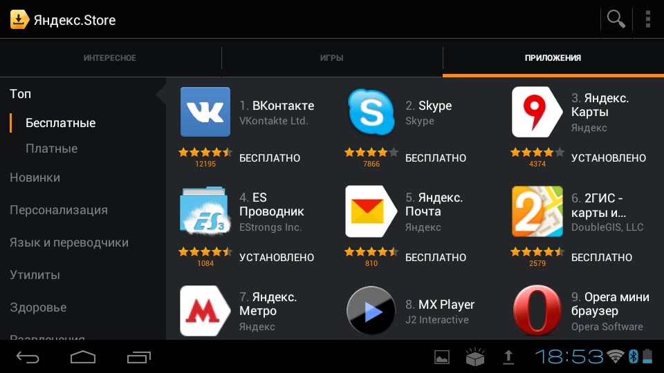 Пока ассортимент приложений в Moverio Apps Market невелик, пользователей выручает «Яндекс.Store»
