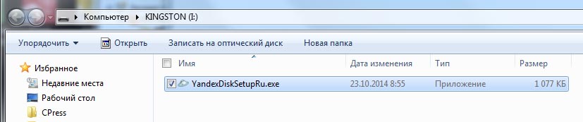 В корневой директории накопителя записан исполняемый файл для запуска установки клиентского приложения «Яндекс.Диск»