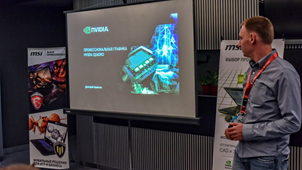 Дмитрий Конягин, менеджер по продажам компании NVIDIA, рассказывает о линейке профессиональных графических адаптеров NVIDIA QUADRO