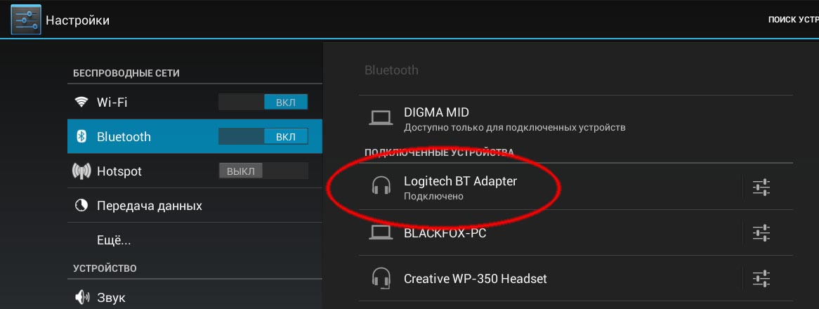 Logitech Bluetooth Audio Adapter в списке Bluetooth-устройств