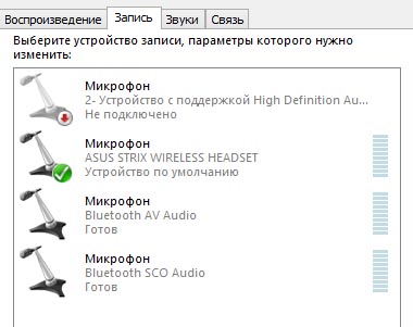 Микрофон ASUS ROG Strix Wireless в списке устройств записи звука ОС Windows