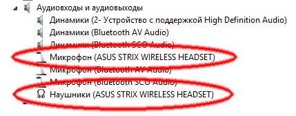 Наушники и микрофон ASUS ROG Strix Wireless в списке системных устройств ОС Windows