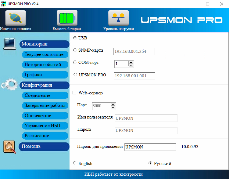 Powercom Raptor RPT-1025AP LCD
